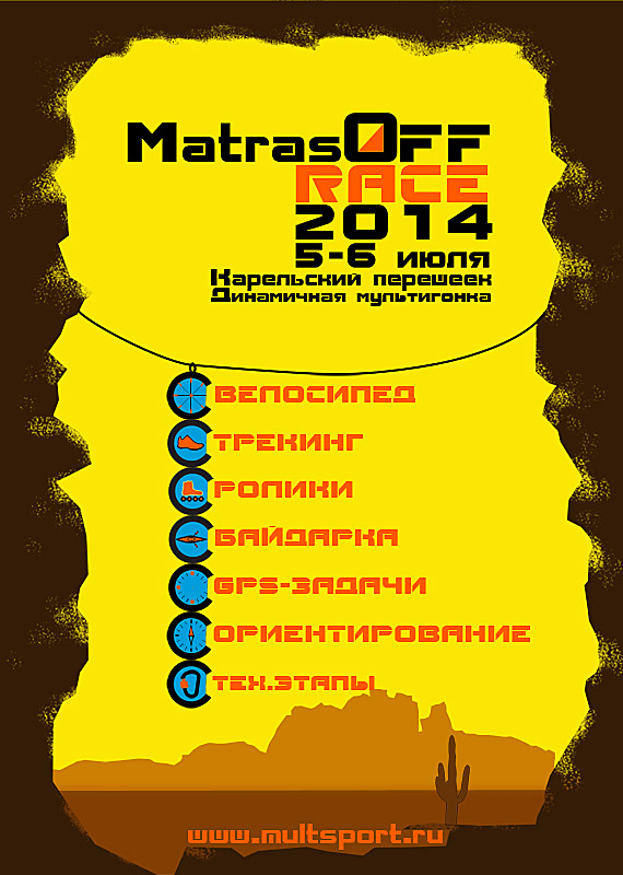 Техническая информация соревнования MatrasOFF Race - 2014