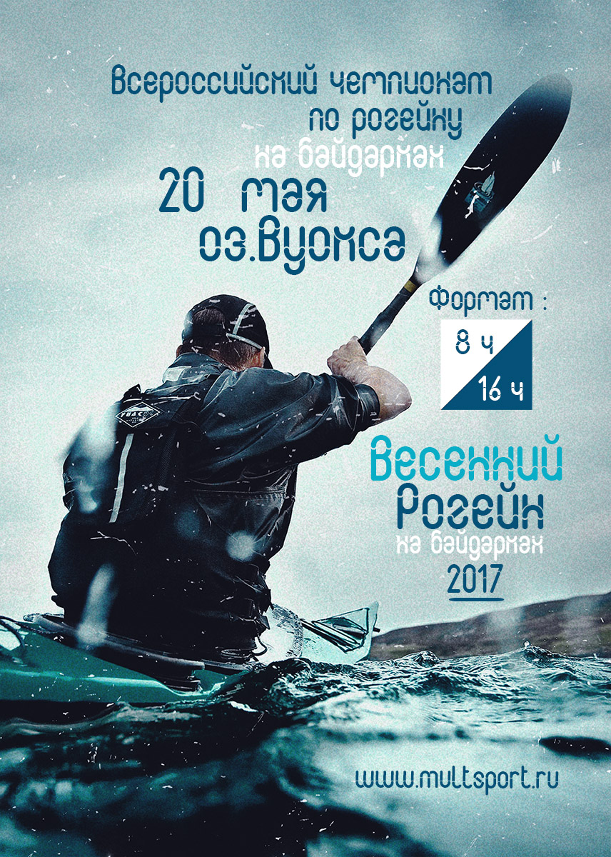 Всероссийские соревнования по рогейну на байдарках. Весенний водный рогейн 2017