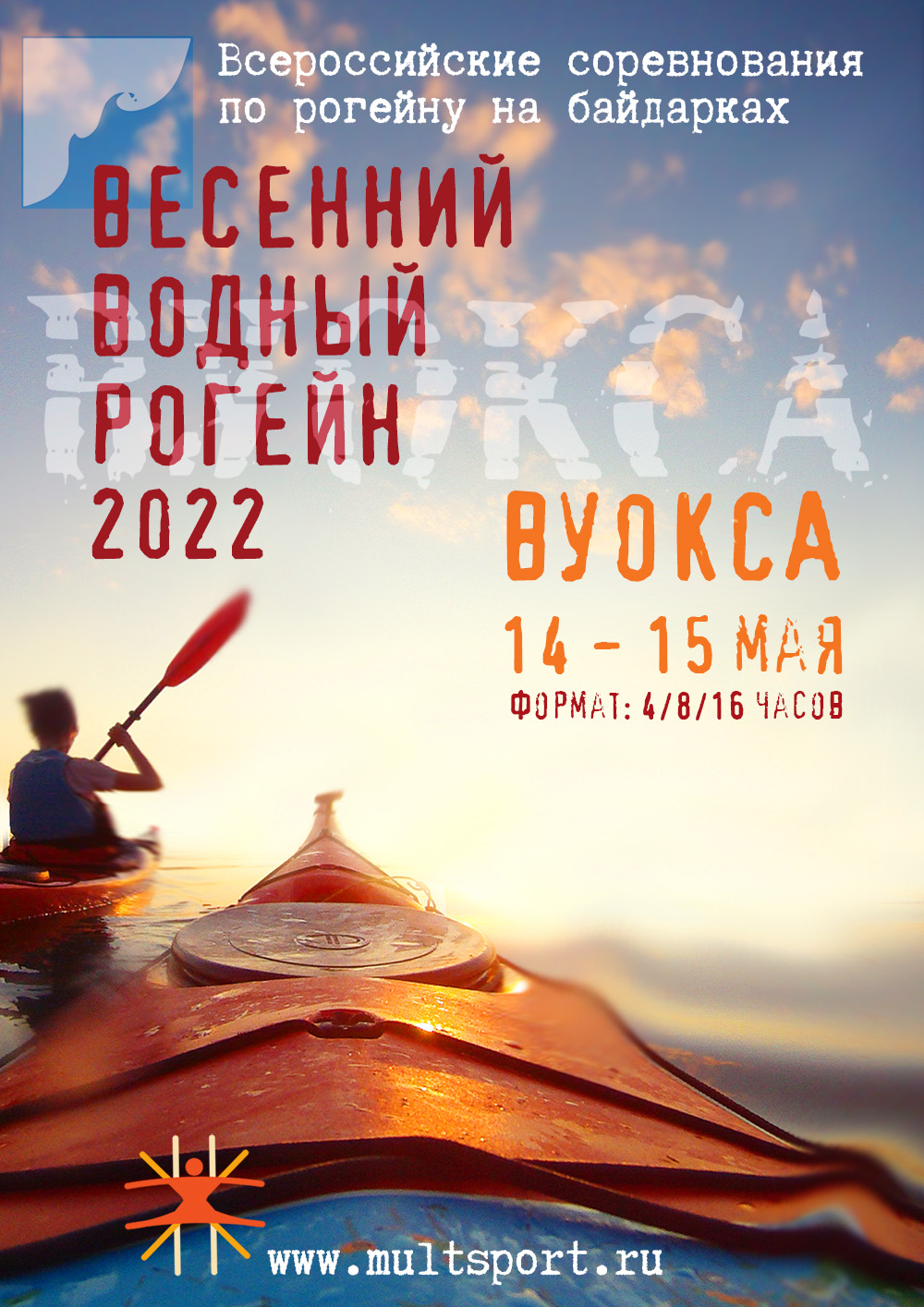 Положение о Всероссийских соревнованиях по рогейну на байдарках. Весенний водный рогейн 2022